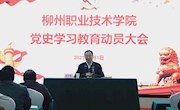 【党史学习教育】必赢官网召开党史学习教育动员大会