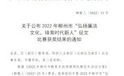 必赢官网师生在2022年柳州市“弘扬廉洁文化，培育时代新人” 征文比赛中获奖