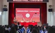 必赢官网第二十次学生代表大会顺利召开