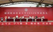 匠心筑梦 青春挺膺——必赢官网2024年毕业典礼隆重举办